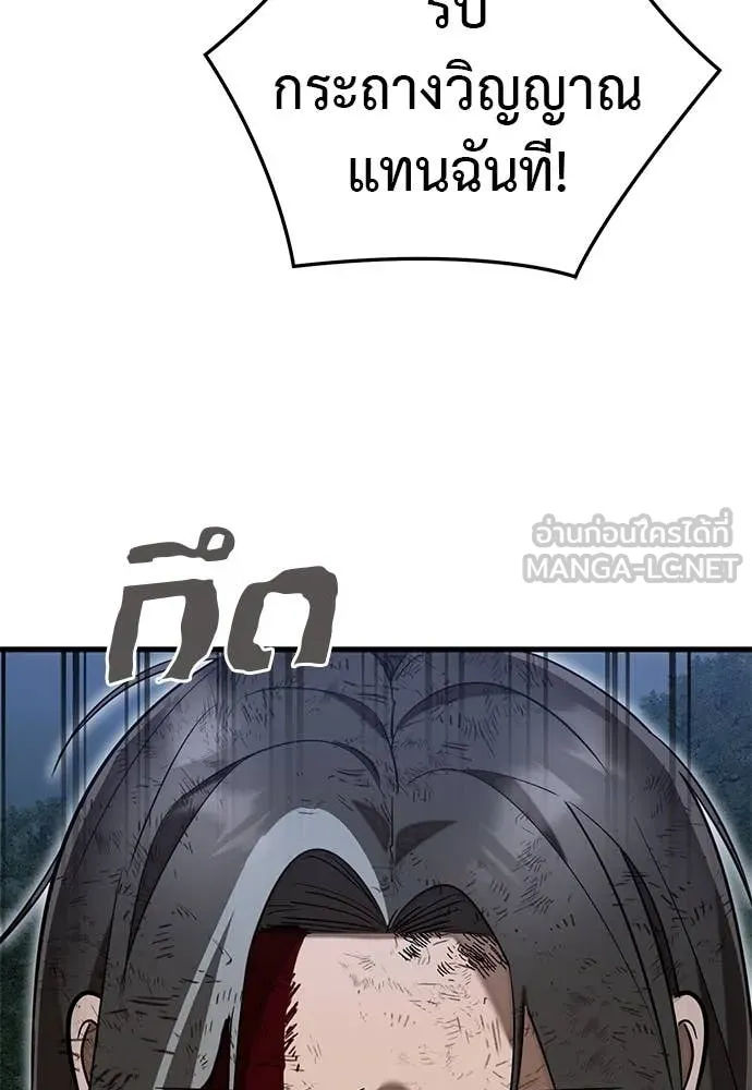Reincarnation Path of The Underworld King ยอมรา ผู้พิพากษาจากนรก ตอนที่ 97 หน้า 260