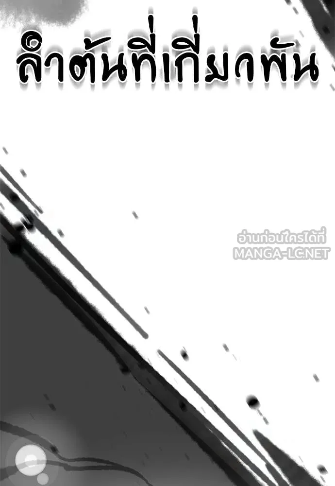 Reincarnation Path of The Underworld King ยอมรา ผู้พิพากษาจากนรก ตอนที่ 97 หน้า 280