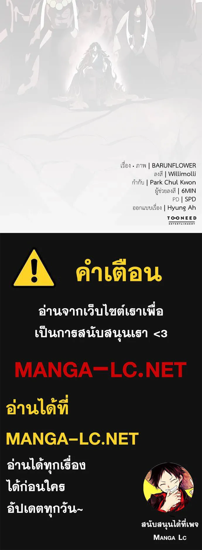 Reincarnation Path of The Underworld King ยอมรา ผู้พิพากษาจากนรก ตอนที่ 97 หน้า 316