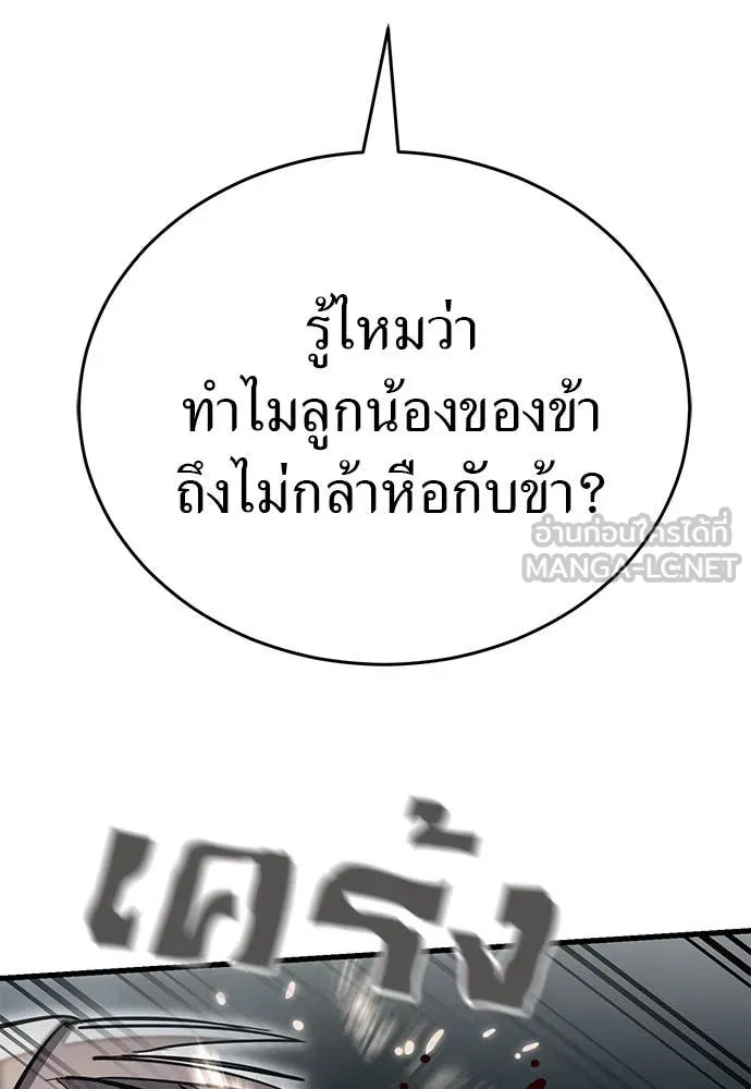 Reincarnation Path of The Underworld King ยอมรา ผู้พิพากษาจากนรก ตอนที่ 97 หน้า 51