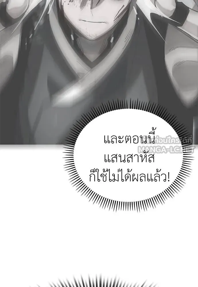 Reincarnation Path of The Underworld King ยอมรา ผู้พิพากษาจากนรก ตอนที่ 97 หน้า 79