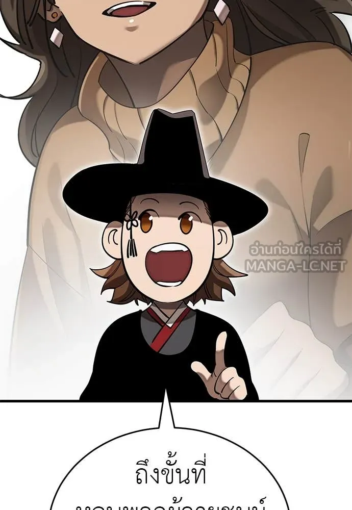 Reincarnation Path of The Underworld King ยอมรา ผู้พิพากษาจากนรก ตอนที่ 97 หน้า 8