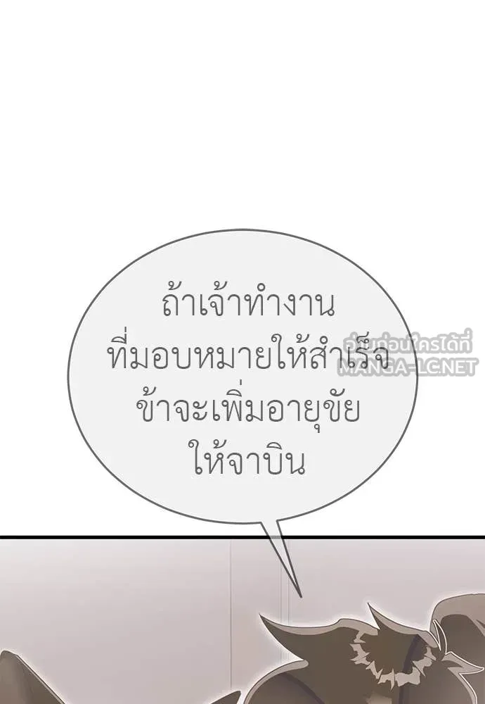 Reincarnation Path of The Underworld King ยอมรา ผู้พิพากษาจากนรก ตอนที่ 98 หน้า 135