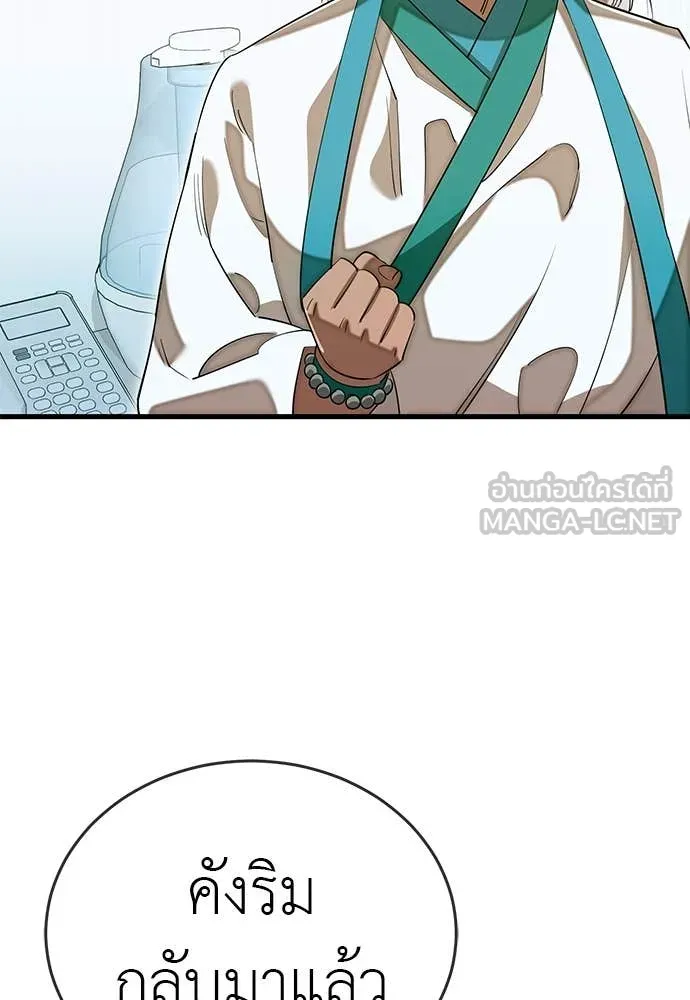 Reincarnation Path of The Underworld King ยอมรา ผู้พิพากษาจากนรก ตอนที่ 98 หน้า 139