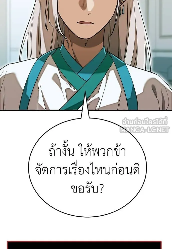 Reincarnation Path of The Underworld King ยอมรา ผู้พิพากษาจากนรก ตอนที่ 98 หน้า 148