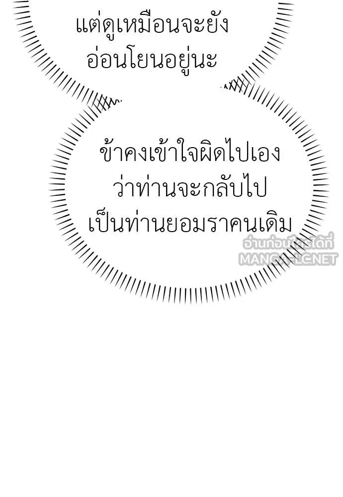 Reincarnation Path of The Underworld King ยอมรา ผู้พิพากษาจากนรก ตอนที่ 98 หน้า 153