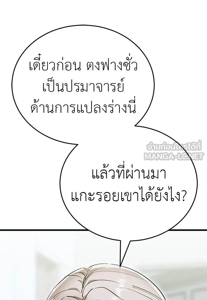 Reincarnation Path of The Underworld King ยอมรา ผู้พิพากษาจากนรก ตอนที่ 98 หน้า 204