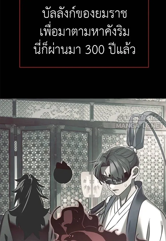 Reincarnation Path of The Underworld King ยอมรา ผู้พิพากษาจากนรก ตอนที่ 98 หน้า 25