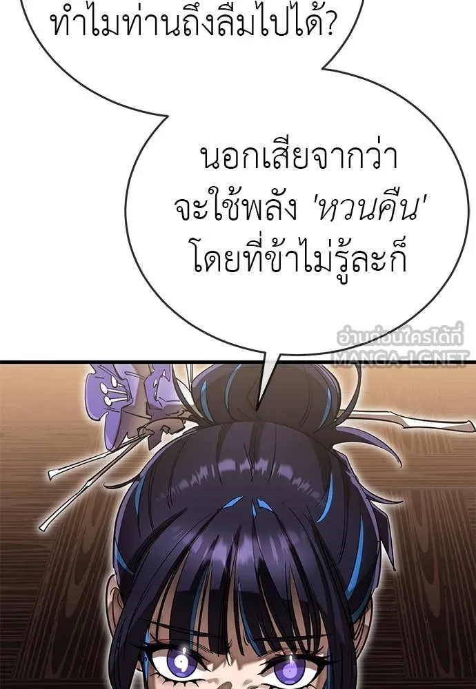 Reincarnation Path of The Underworld King ยอมรา ผู้พิพากษาจากนรก ตอนที่ 98 หน้า 51