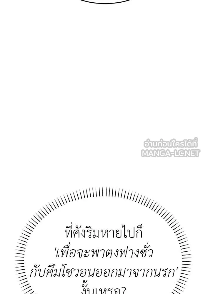 Reincarnation Path of The Underworld King ยอมรา ผู้พิพากษาจากนรก ตอนที่ 98 หน้า 54