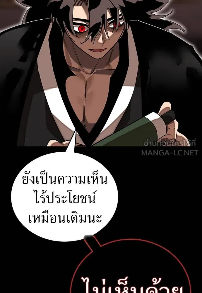 Reincarnation Path of The Underworld King ยอมรา ผู้พิพากษาจากนรก ตอนที่ 98 หน้า 79