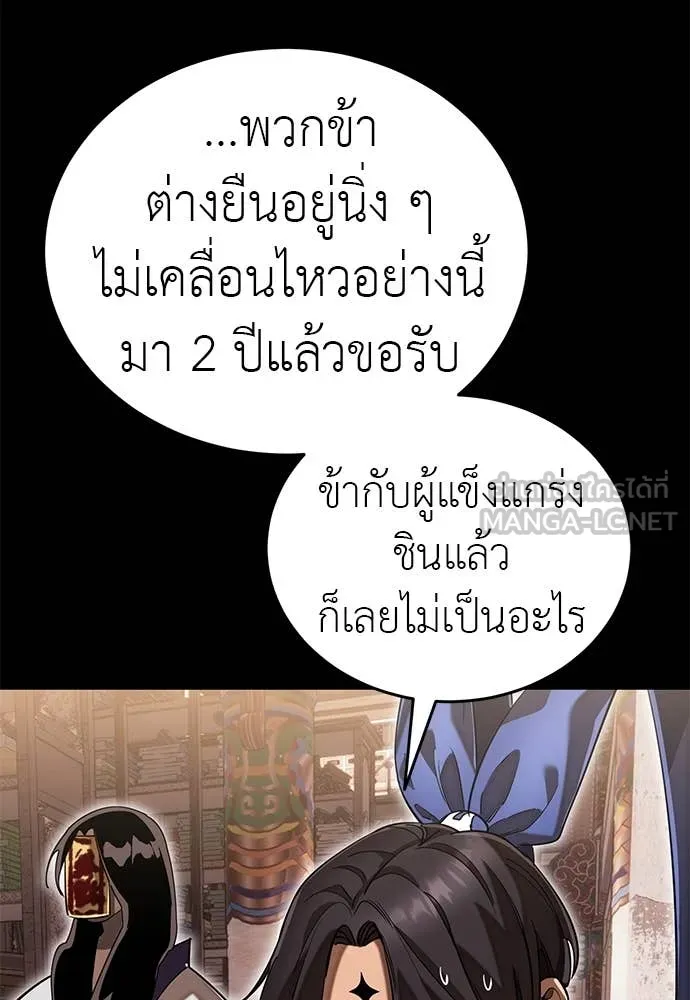 Reincarnation Path of The Underworld King ยอมรา ผู้พิพากษาจากนรก ตอนที่ 98 หน้า 86