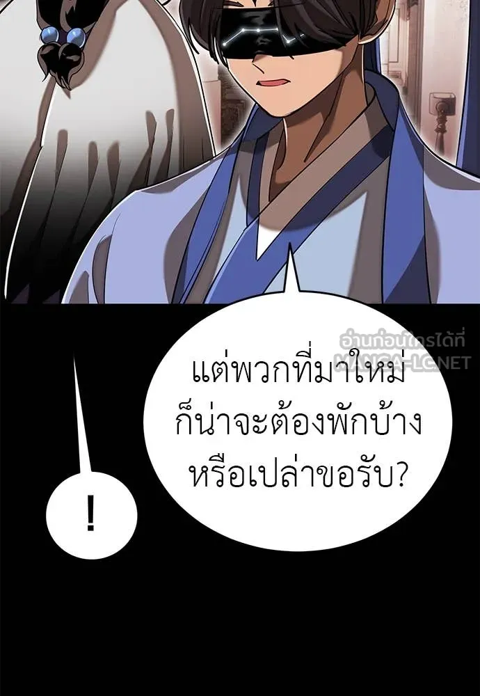 Reincarnation Path of The Underworld King ยอมรา ผู้พิพากษาจากนรก ตอนที่ 98 หน้า 87