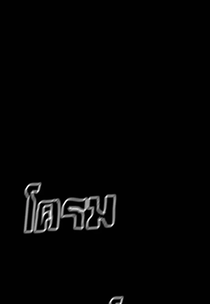 Reincarnation Path of The Underworld King ยอมรา ผู้พิพากษาจากนรก ตอนที่ 55 หน้า 82