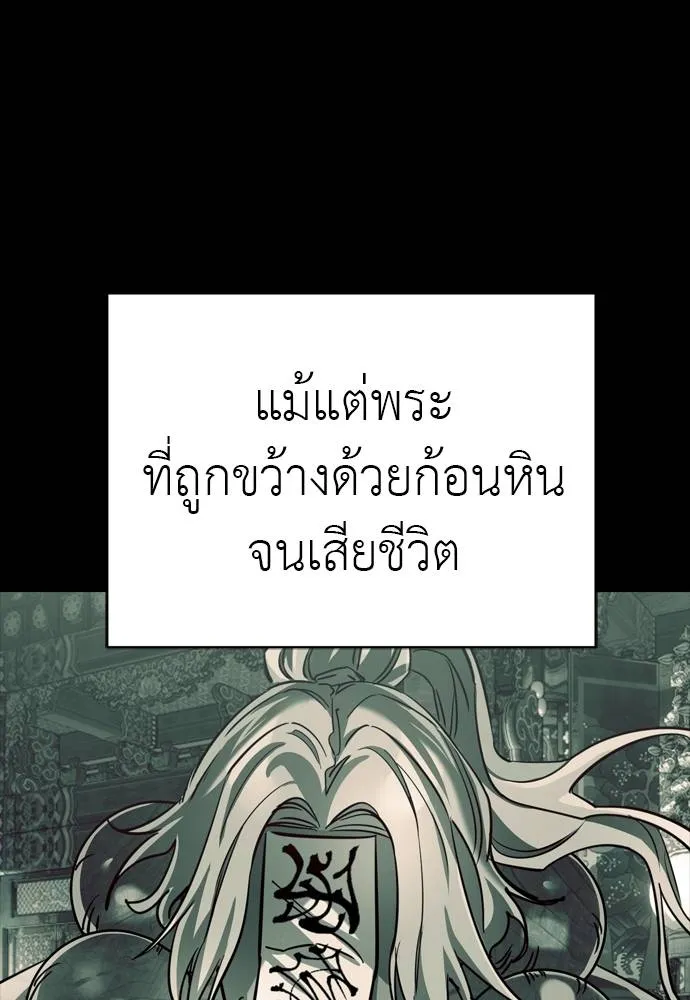 Reincarnation Path of The Underworld King ยอมรา ผู้พิพากษาจากนรก ตอนที่ 55 หน้า 182
