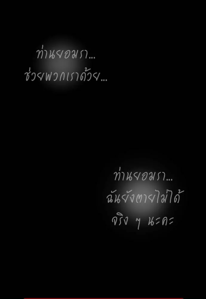 Reincarnation Path of The Underworld King ยอมรา ผู้พิพากษาจากนรก ตอนที่ 55 หน้า 202