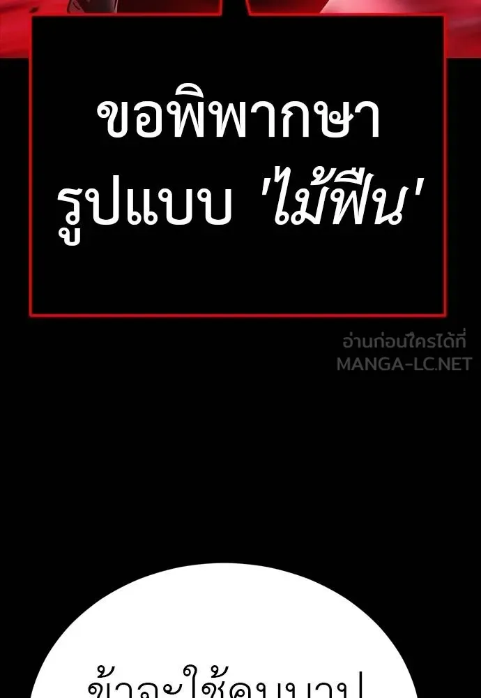 Reincarnation Path of The Underworld King ยอมรา ผู้พิพากษาจากนรก ตอนที่ 55 หน้า 234