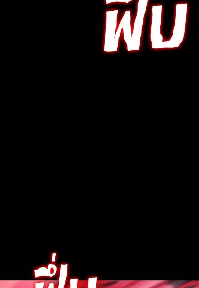 Reincarnation Path of The Underworld King ยอมรา ผู้พิพากษาจากนรก ตอนที่ 55 หน้า 248