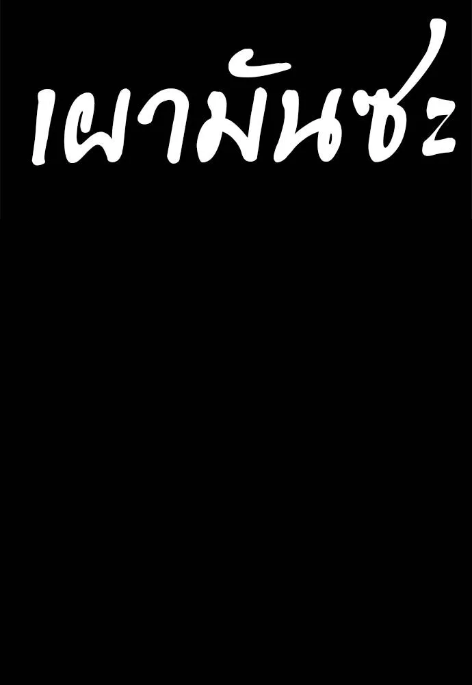 Reincarnation Path of The Underworld King ยอมรา ผู้พิพากษาจากนรก ตอนที่ 55 หน้า 287