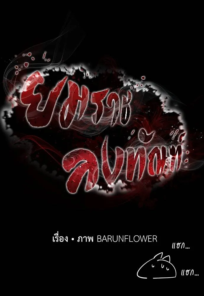 Reincarnation Path of The Underworld King ยอมรา ผู้พิพากษาจากนรก ตอนที่ 64 หน้า 74