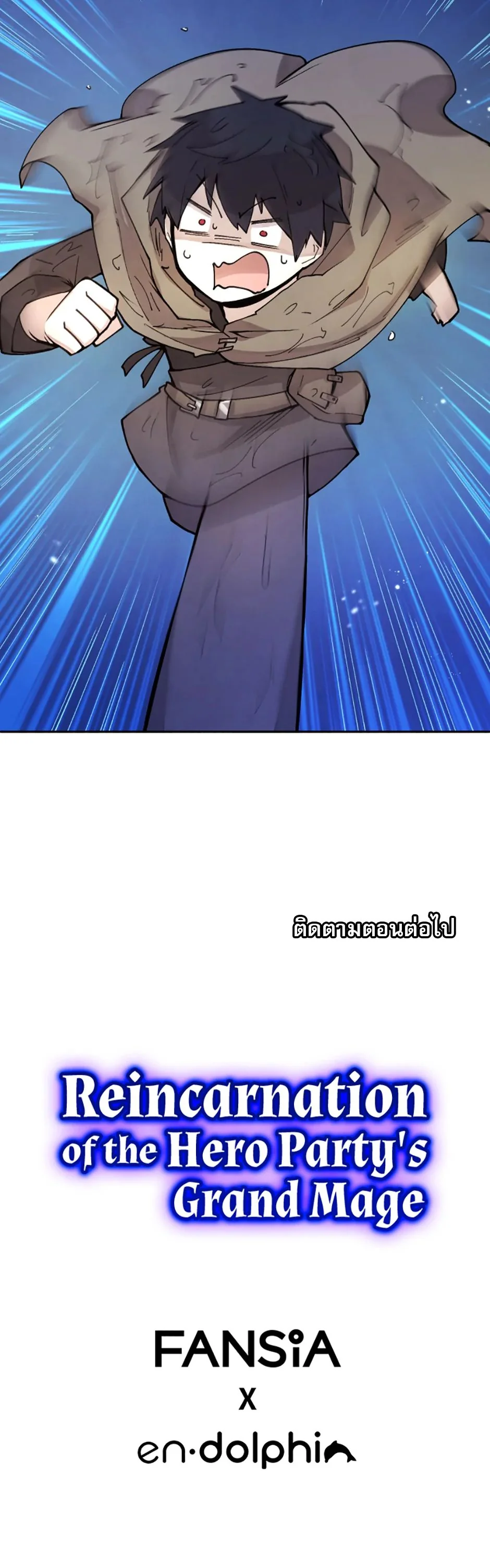 Reincarnation of the Hero Party ตอนที่ 11 10