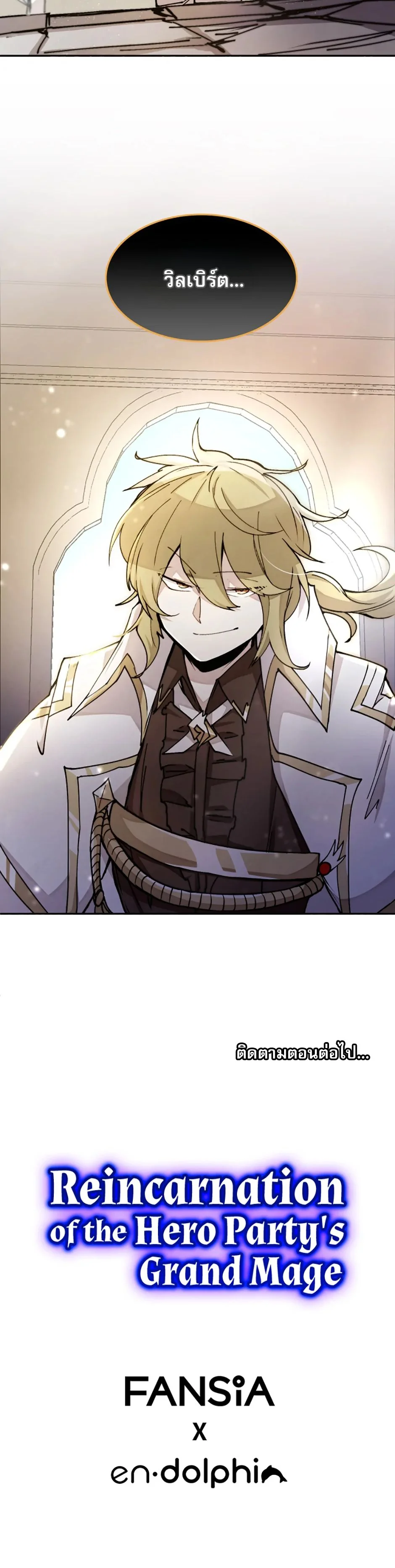 Reincarnation of the Hero Party ตอนที่ 12 9