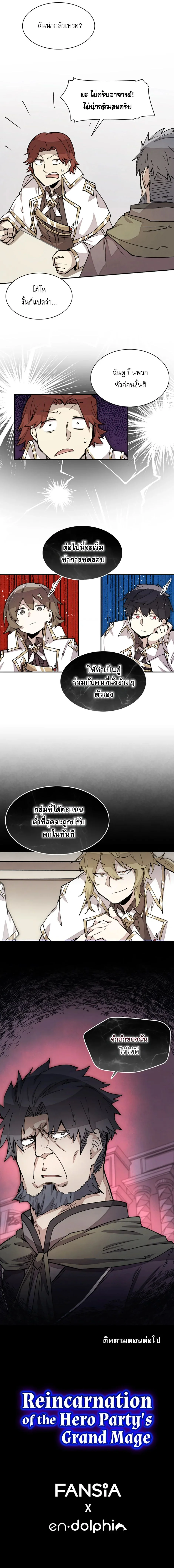 Reincarnation of the Hero Party ตอนที่ 14 7