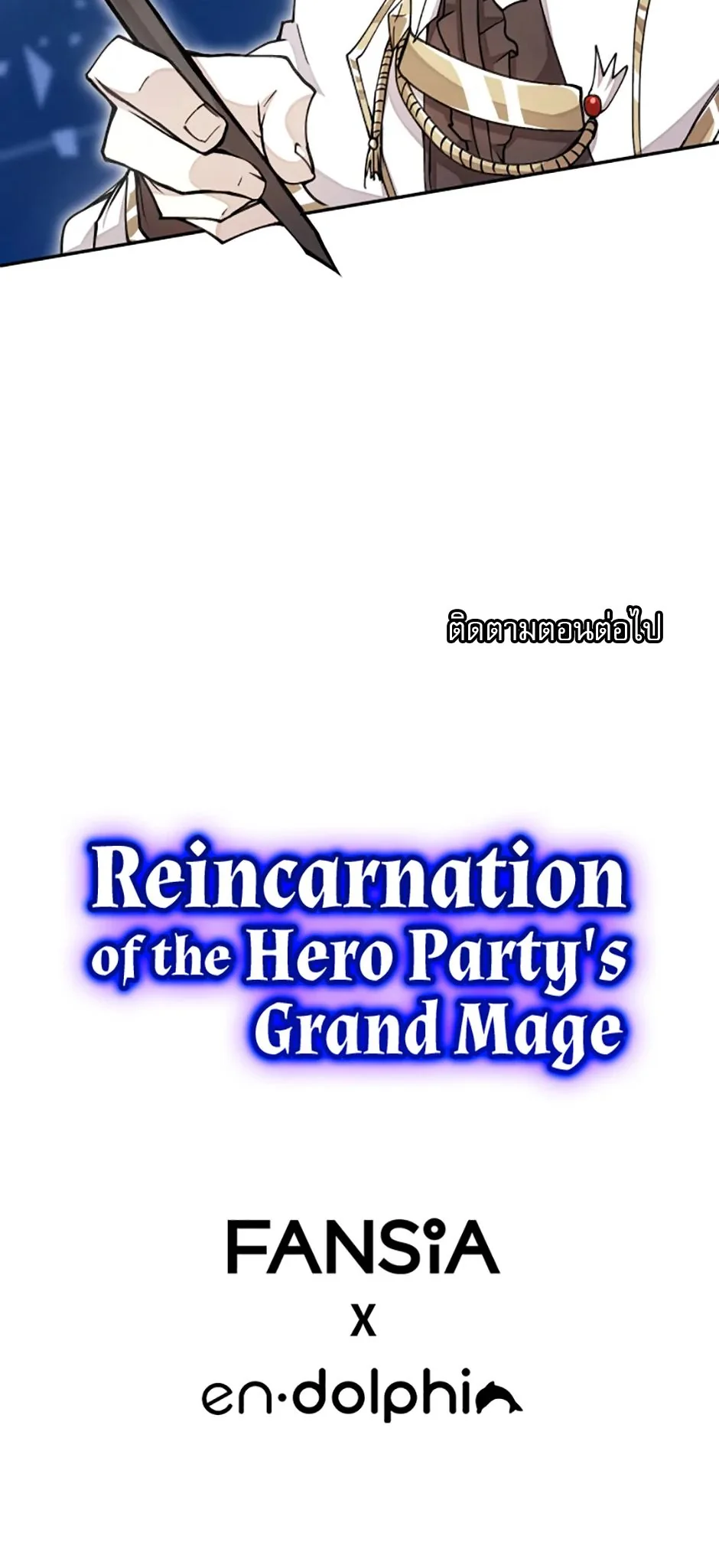 Reincarnation of the Hero Party ตอนที่ 15 7