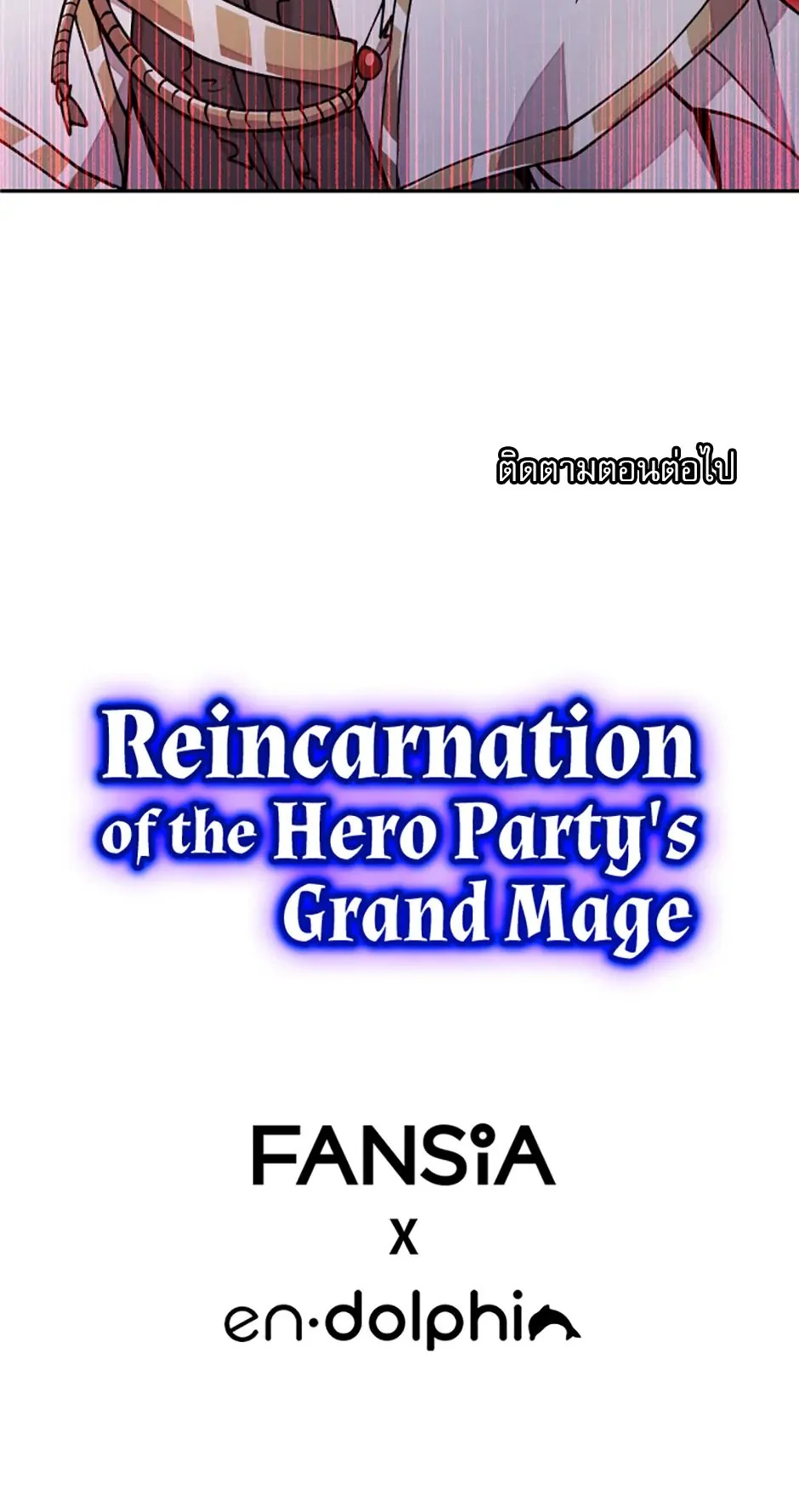 Reincarnation of the Hero Party ตอนที่ 16 7