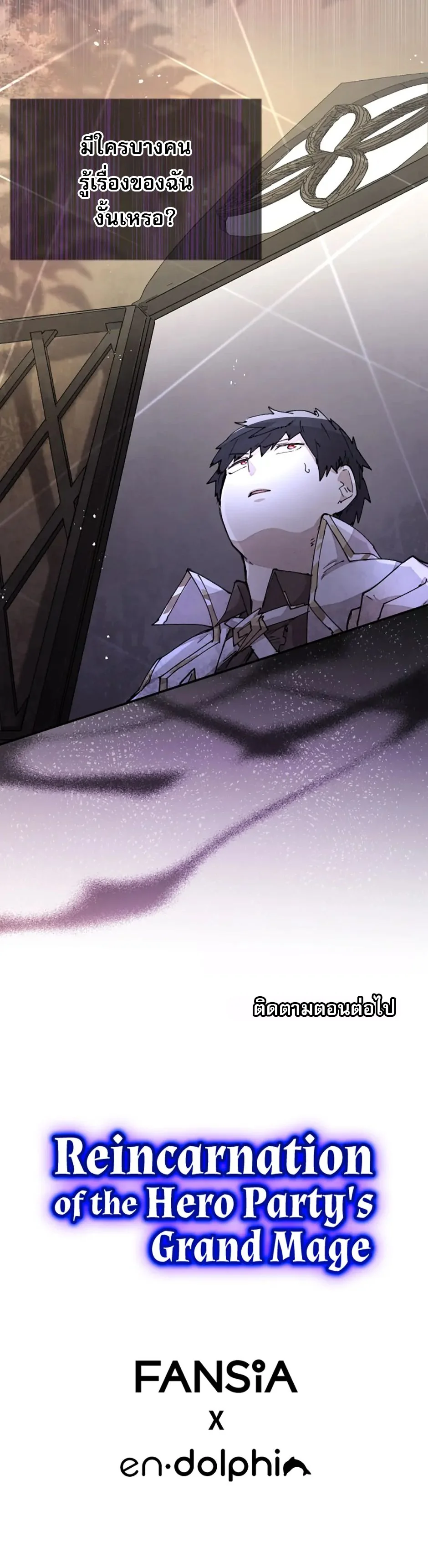 Reincarnation of the Hero Party ตอนที่ 17 7