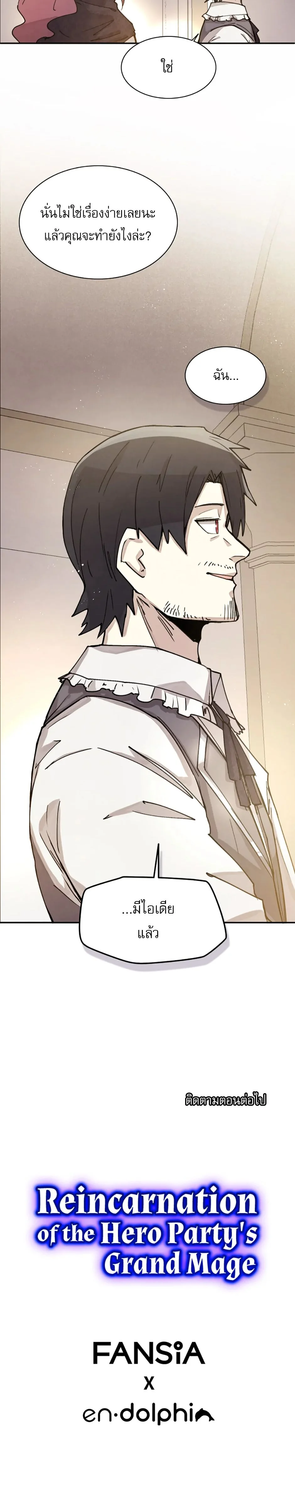 Reincarnation of the Hero Party ตอนที่ 2 12