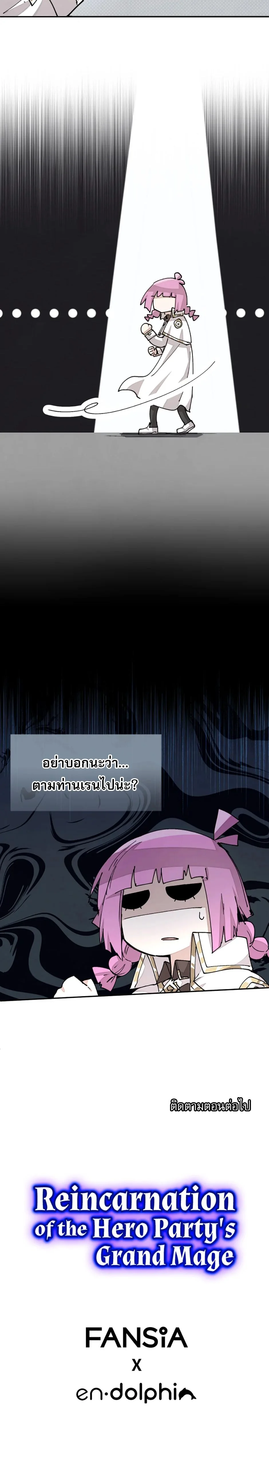 Reincarnation of the Hero Party ตอนที่ 20 7