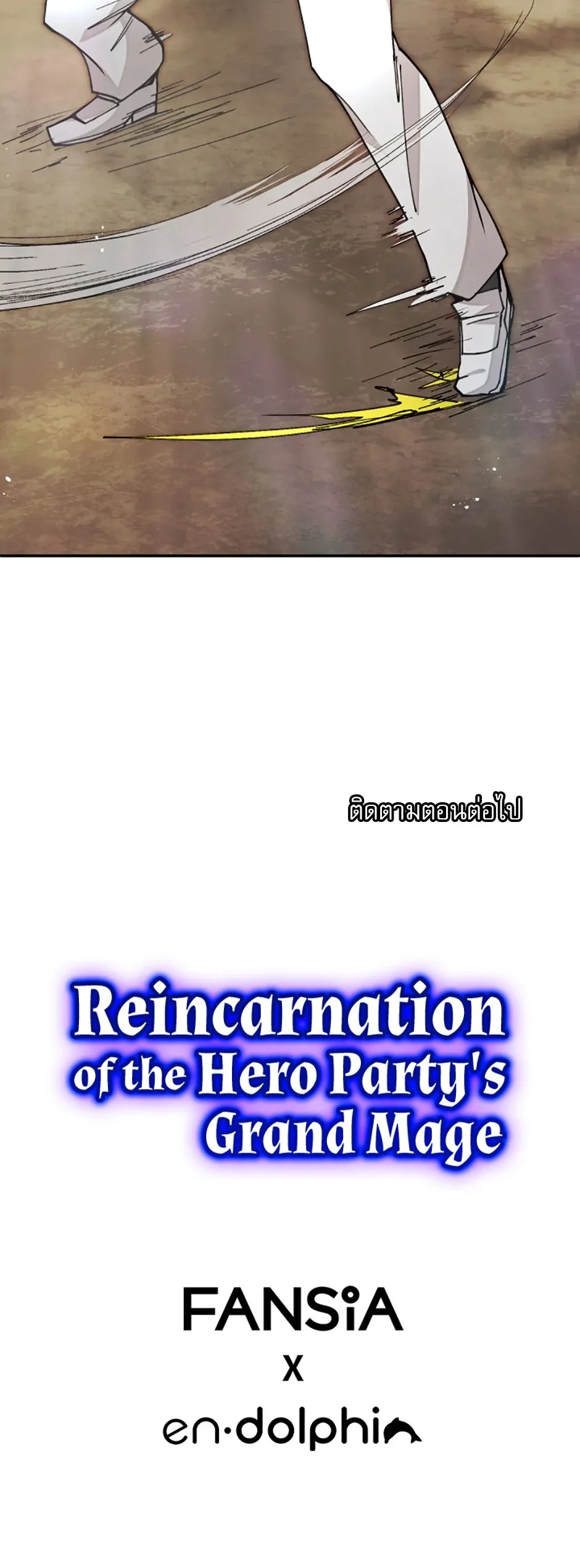 Reincarnation of the Hero Party ตอนที่ 24 7