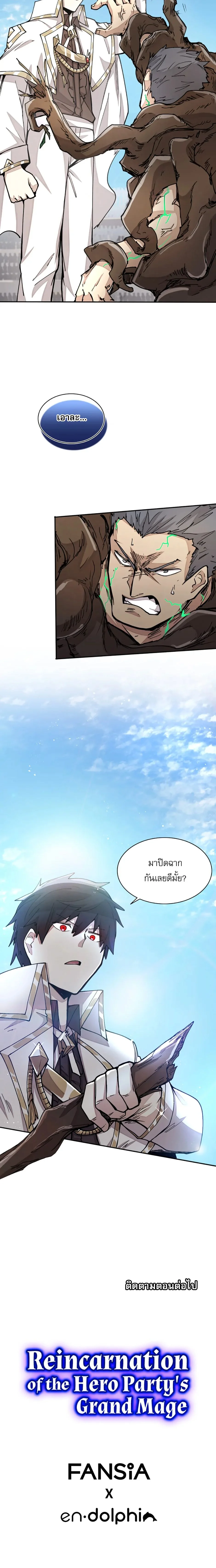 Reincarnation of the Hero Party ตอนที่ 25 8