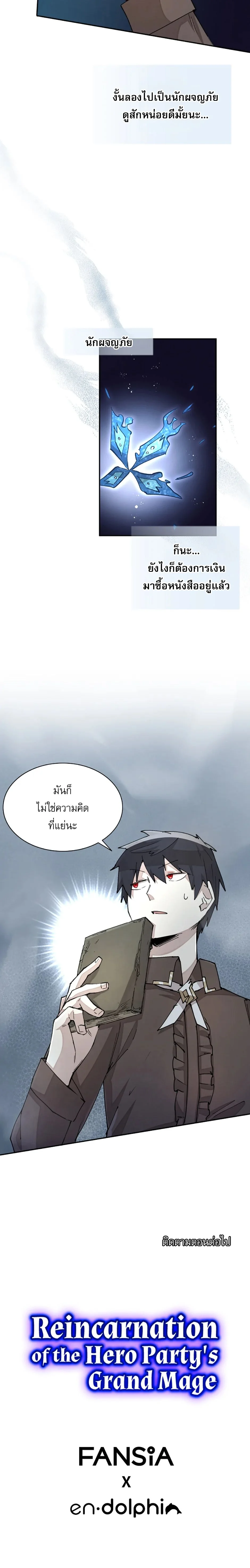 Reincarnation of the Hero Party ตอนที่ 28 10