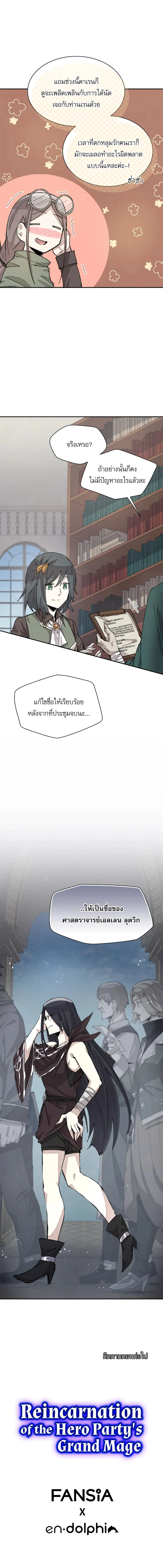 Reincarnation of the Hero Party ตอนที่ 29 8