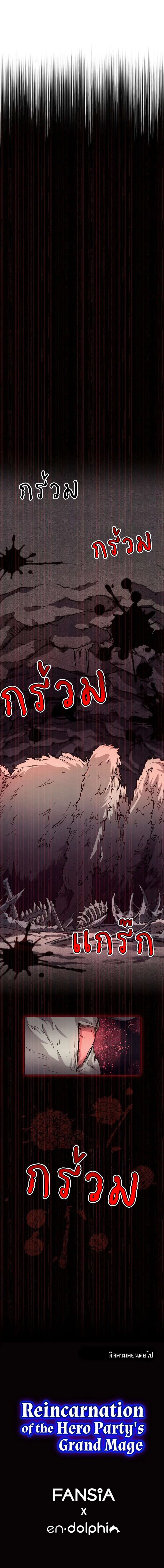 Reincarnation of the Hero Party ตอนที่ 30 10