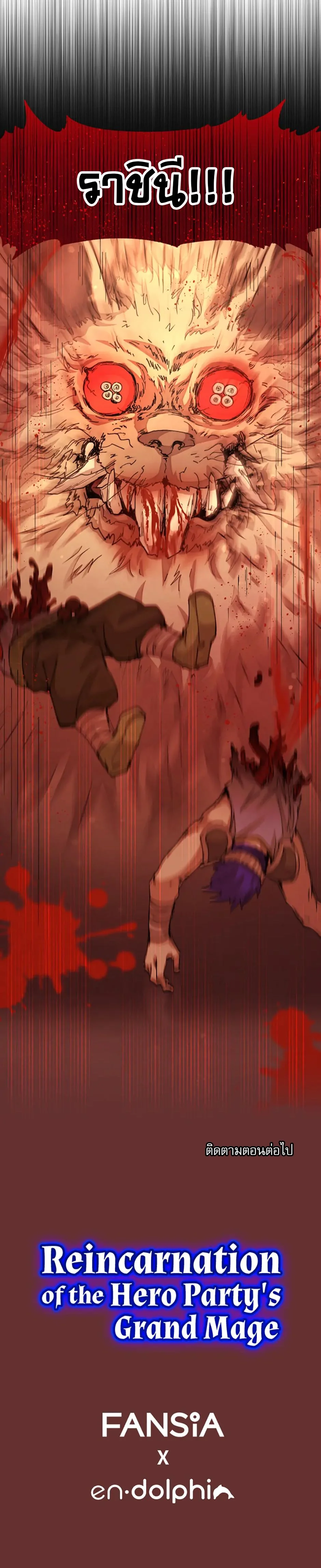 Reincarnation of the Hero Party ตอนที่ 31 7