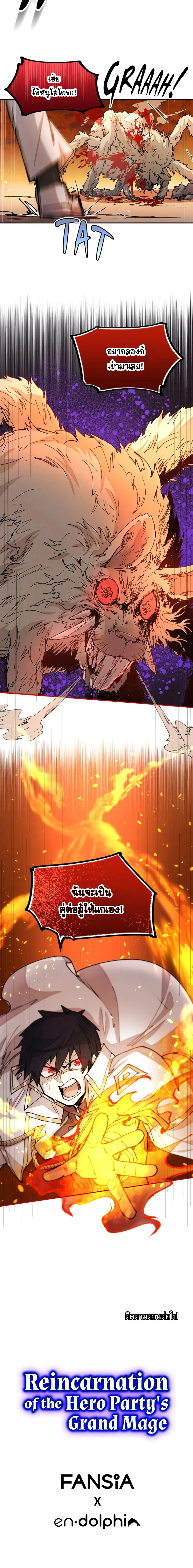 Reincarnation of the Hero Party ตอนที่ 32 11