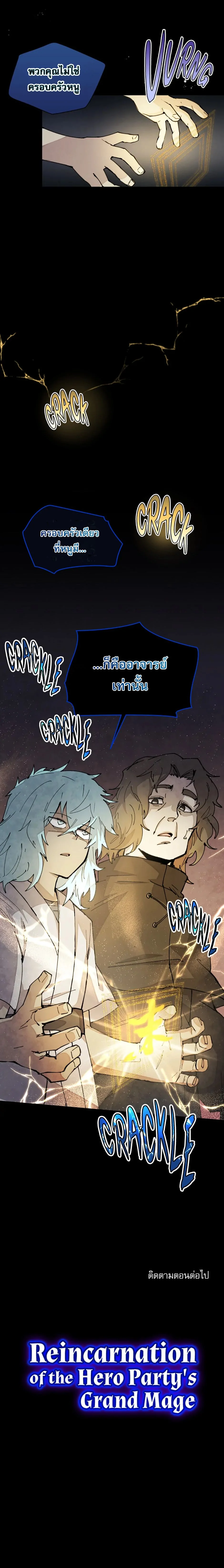 Reincarnation of the Hero Party ตอนที่ 36 9