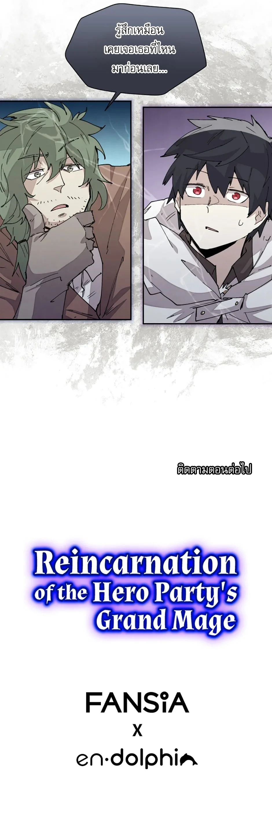 Reincarnation of the Hero Party ตอนที่ 39 8