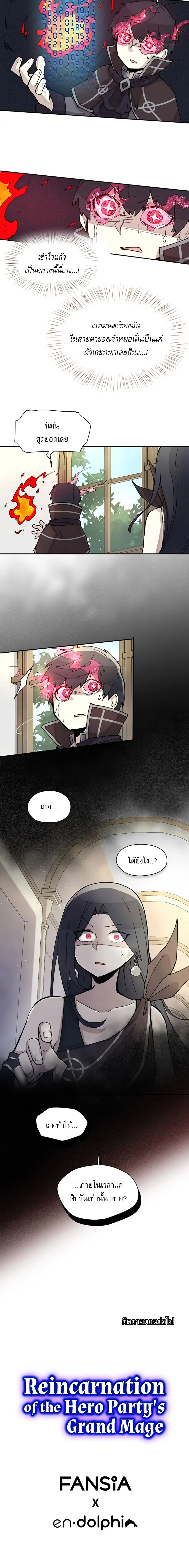 Reincarnation of the Hero Party ตอนที่ 4 7