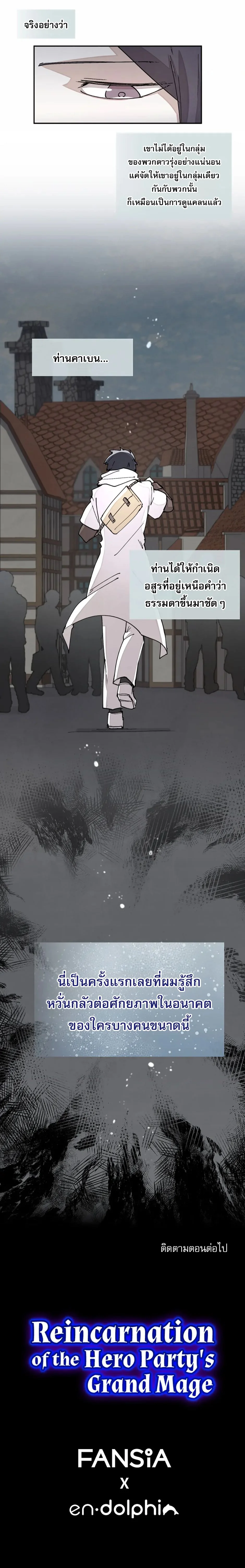 Reincarnation of the Hero Party ตอนที่ 40 8