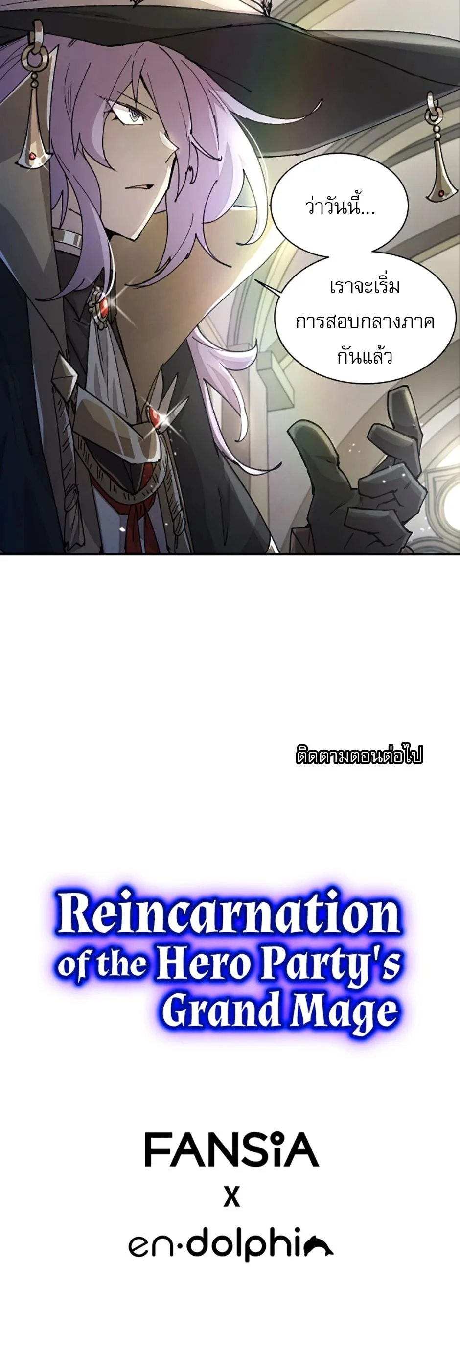 Reincarnation of the Hero Party ตอนที่ 41 7