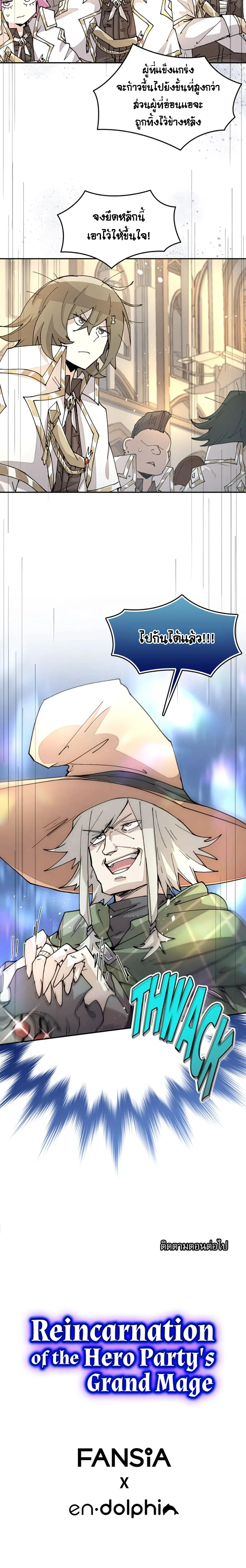 Reincarnation of the Hero Party ตอนที่ 42 7