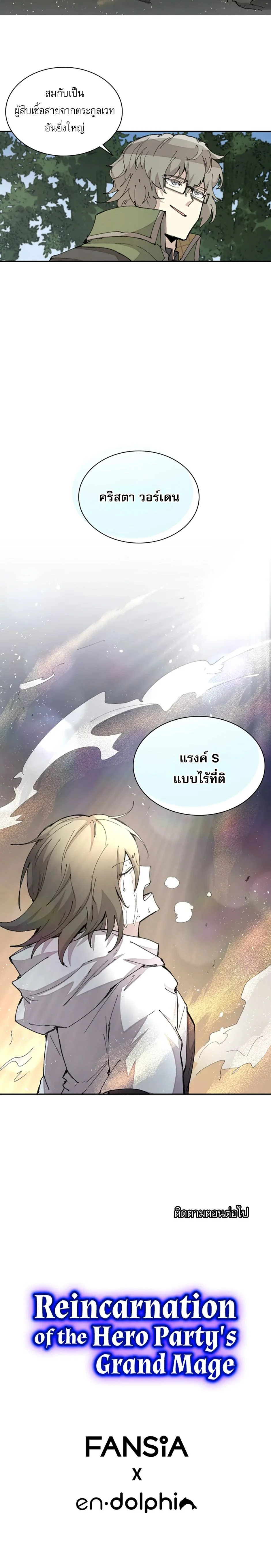 Reincarnation of the Hero Party ตอนที่ 44 7
