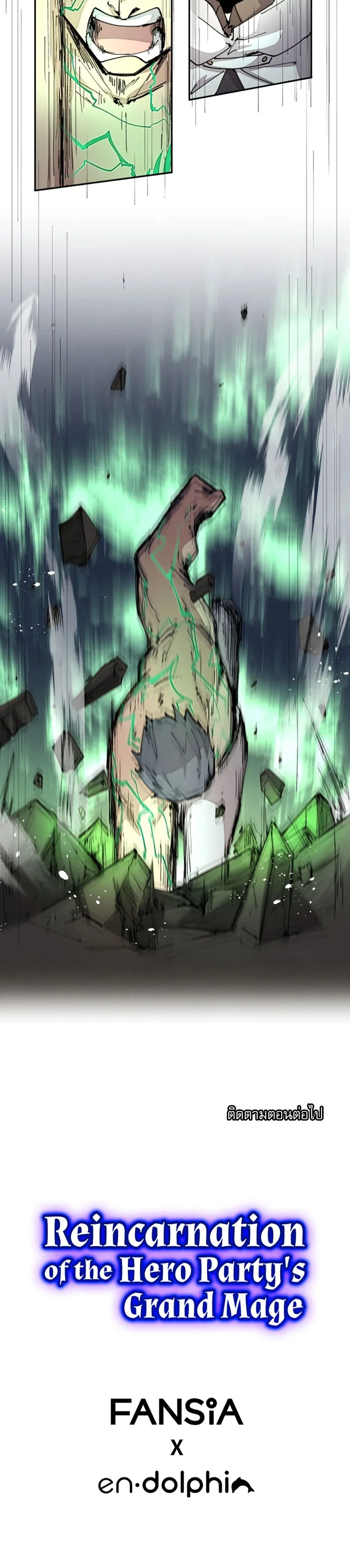 Reincarnation of the Hero Party ตอนที่ 45 5
