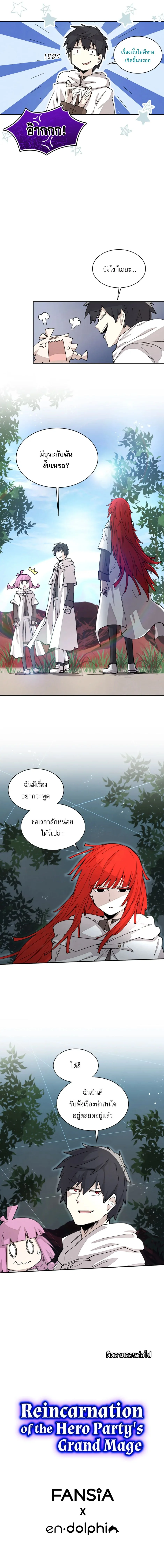 Reincarnation of the Hero Party ตอนที่ 49 7