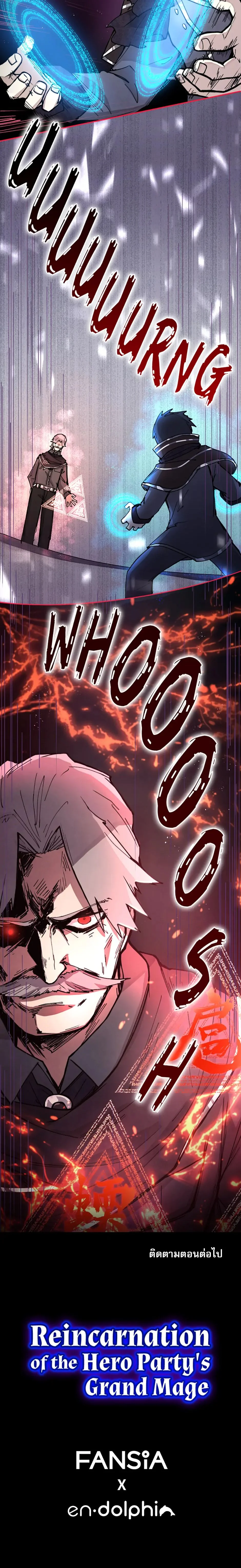 Reincarnation of the Hero Party ตอนที่ 5 8