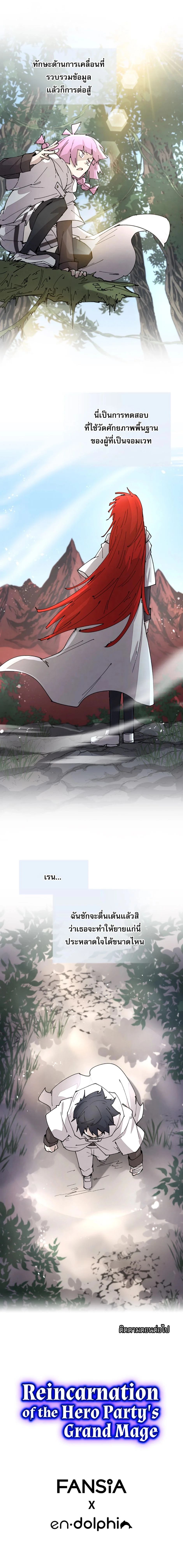 Reincarnation of the Hero Party ตอนที่ 50 7